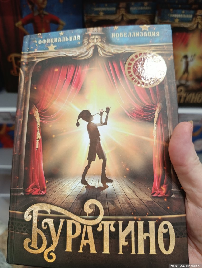 Буратино в ЦДМ и прогулка (фото 7)