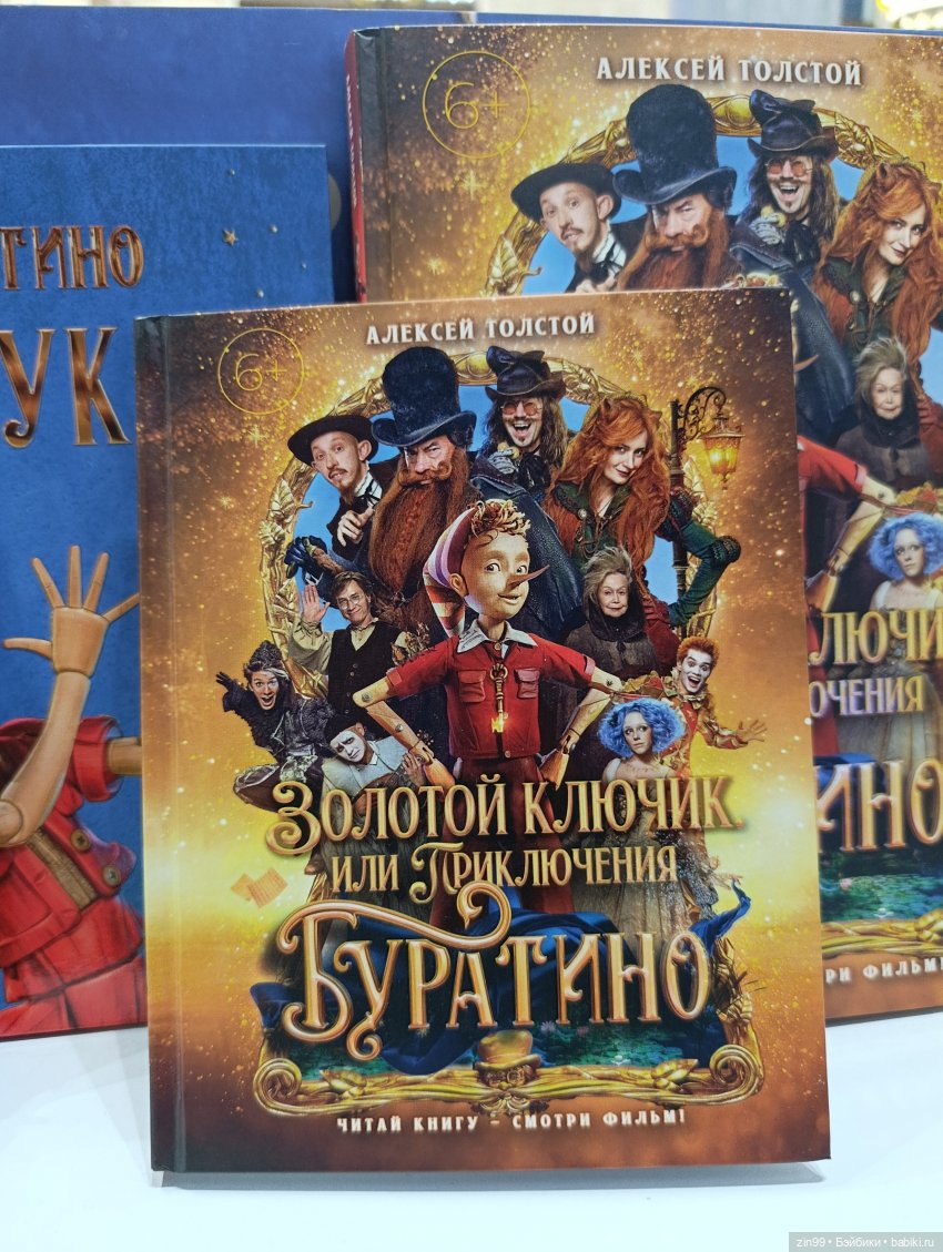 Буратино в ЦДМ и прогулка (фото 2)