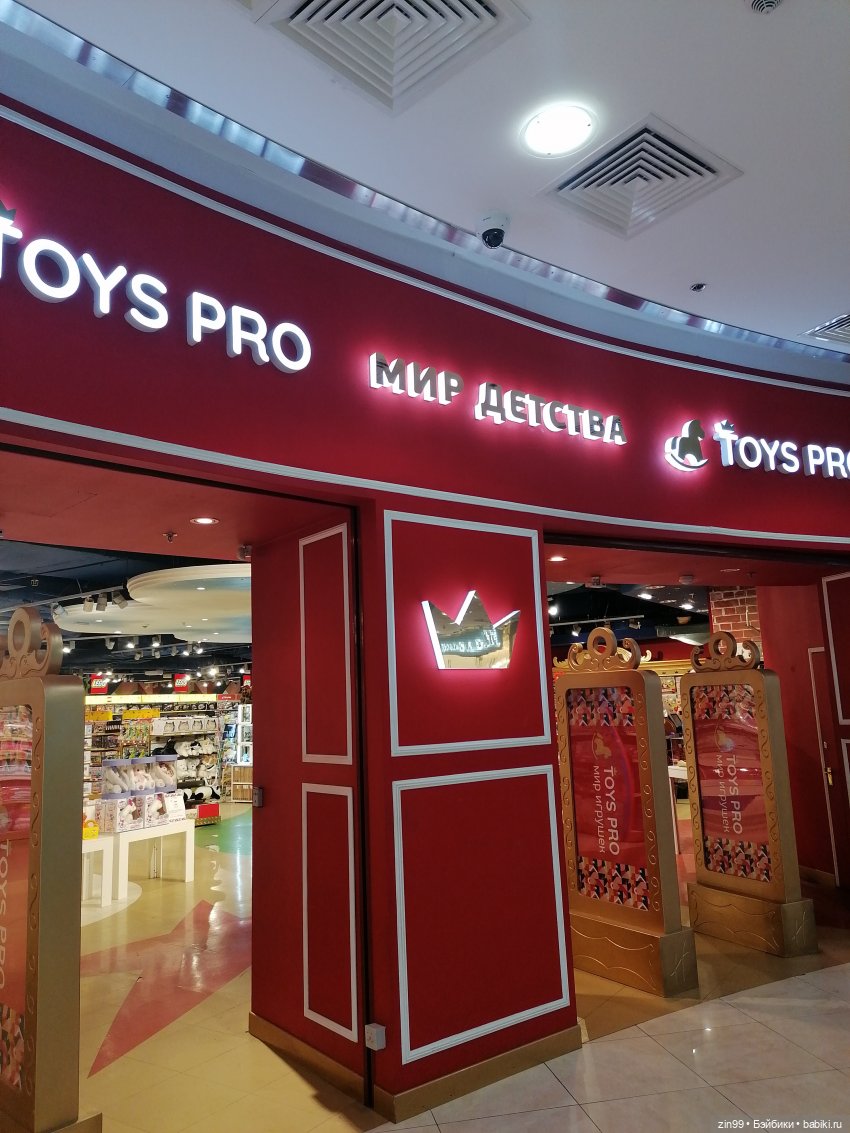Прогулка в большой развлекательный центр Москвы | Бэйбики Прогулка в большой развлекательный центр Москвы