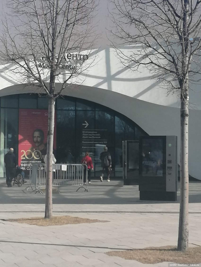 Центр Москвы и парк Зарядье