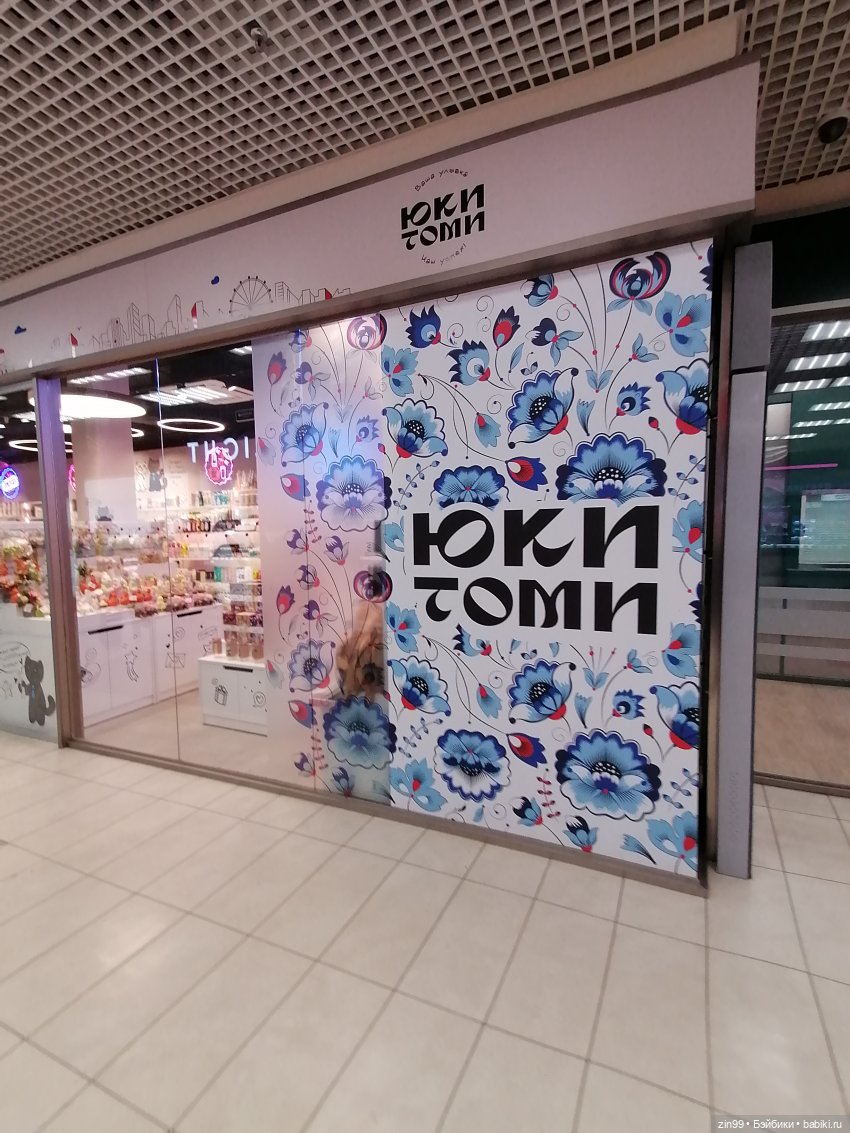 Прогулка в торговый центр