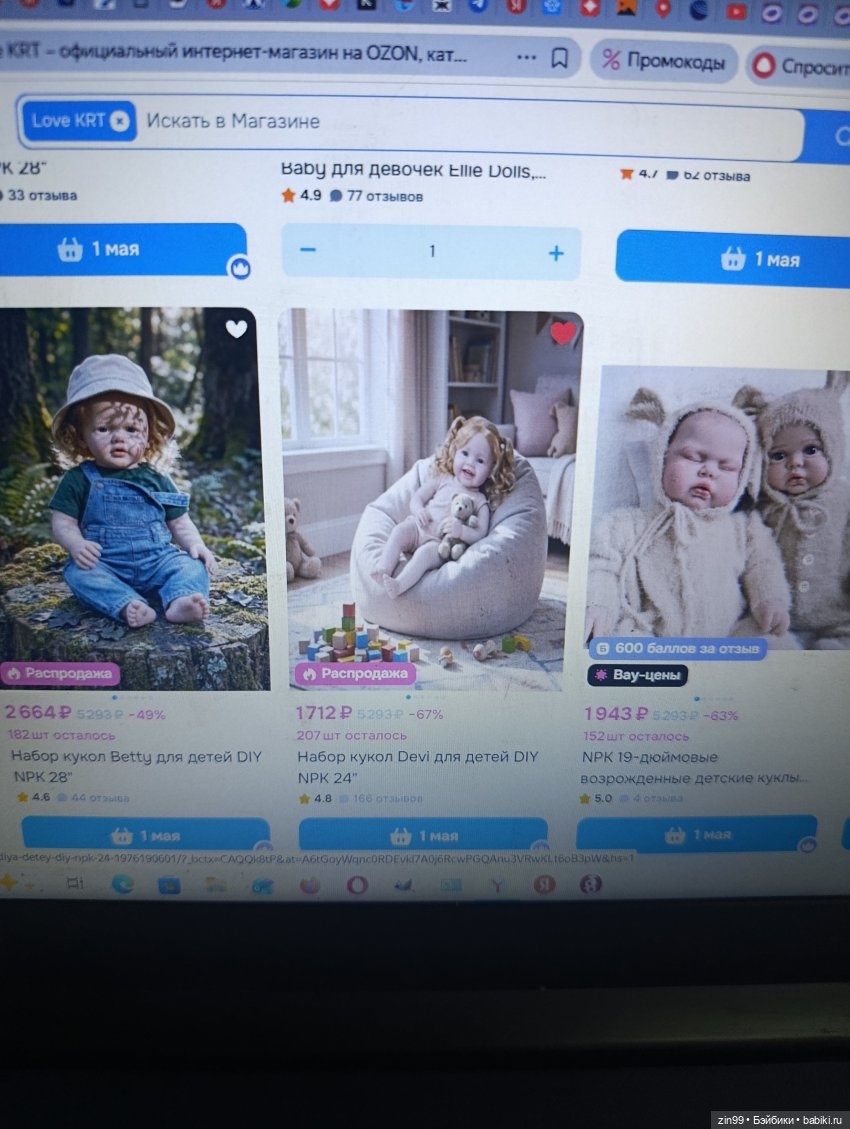 Про Озон | Бэйбики Про Озон — Болталка и разговоры обо всем: жизнь (фото 6)