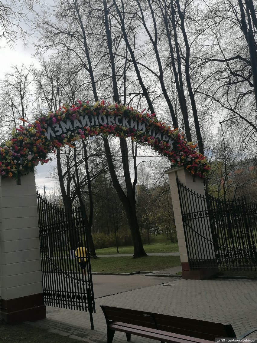 Измайловский парк — Коллекции шарнирных