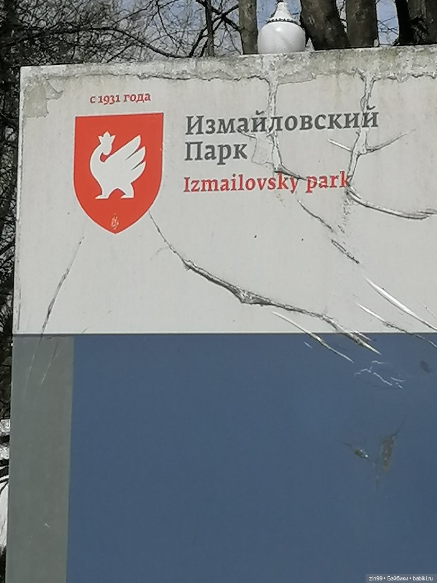 Измайловский парк — Коллекции шарнирных