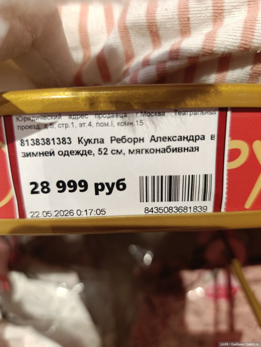 В мае по детскому магазину в Москве