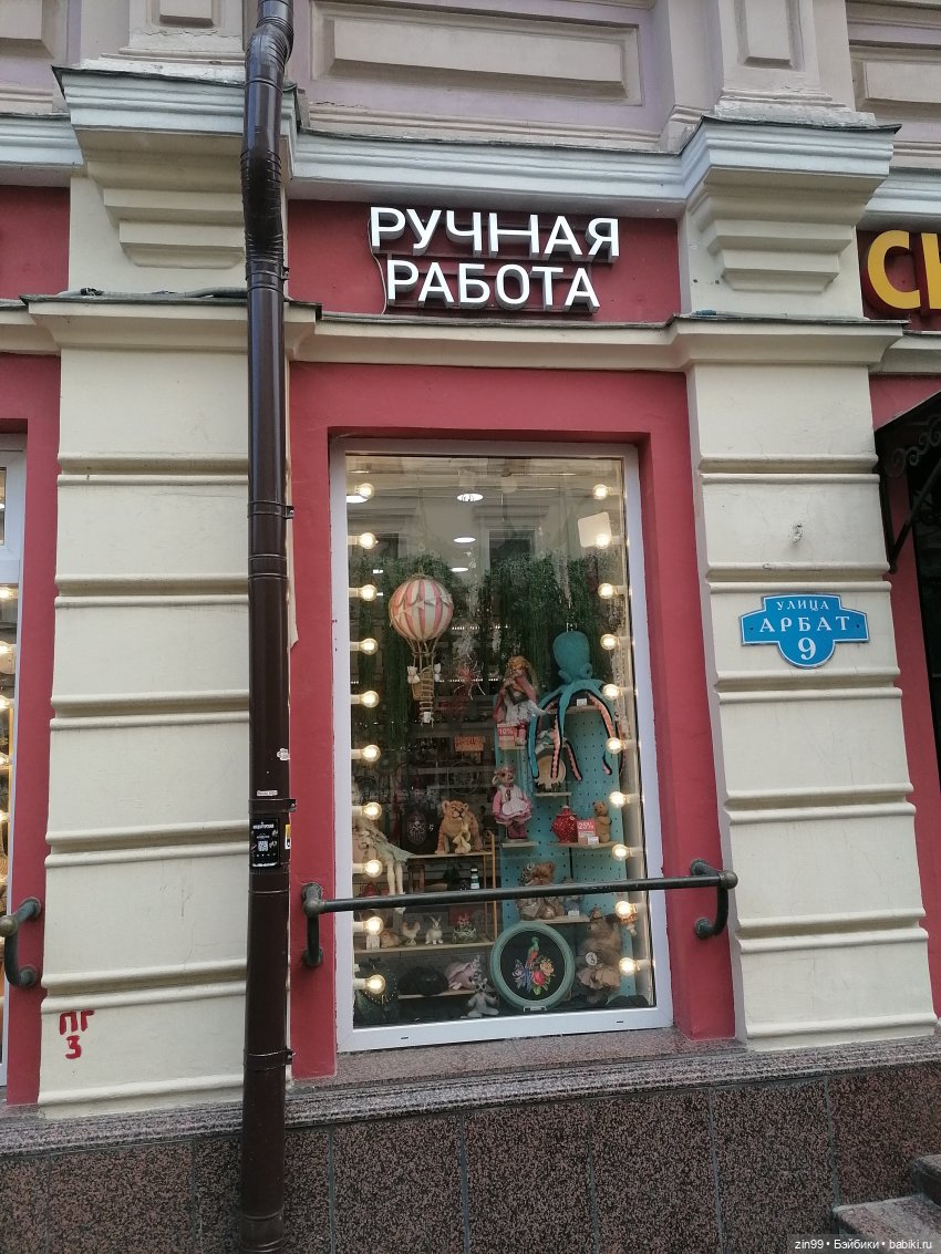 Арбат, Старый Арбат — Куклы Nines d'Onil (Нинес): Миа (Mia)