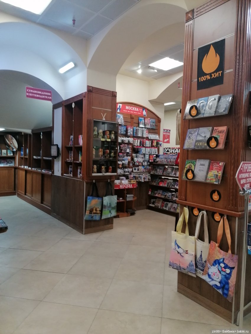 Книжные магазины в центре Москвы