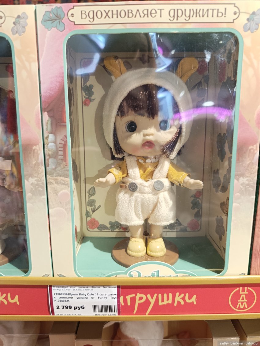 В детском магазине — Прочие игровые куклы для девочек