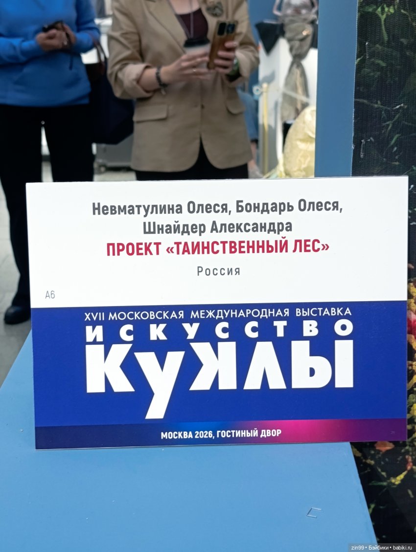 Выставка Искусство куклы в Гостинном дворе