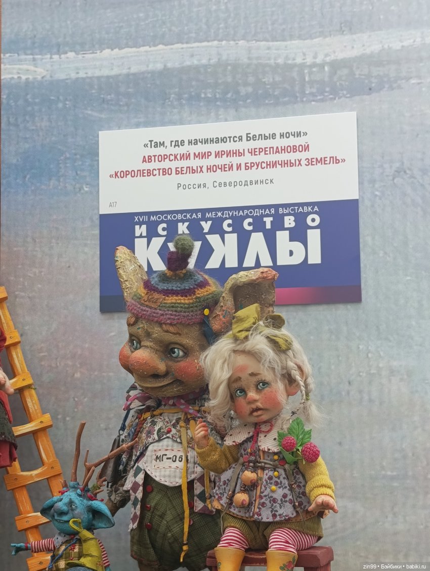 Выставка Искусство куклы в Гостинном дворе