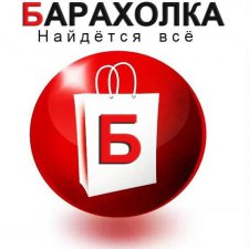 Игра "Барахолка"