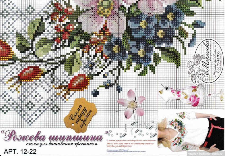 Вышиванки — Схемы вышивки крестом: фото узоров (фото 9)