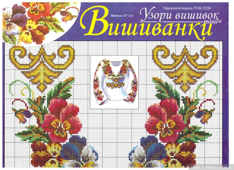 Вышиванки — Схемы вышивки крестом: фото узоров