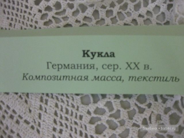 Выставка История в куклах