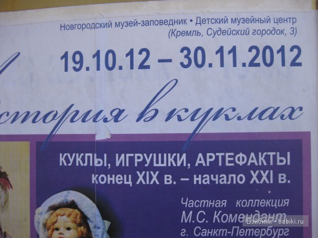 Выставка История в куклах