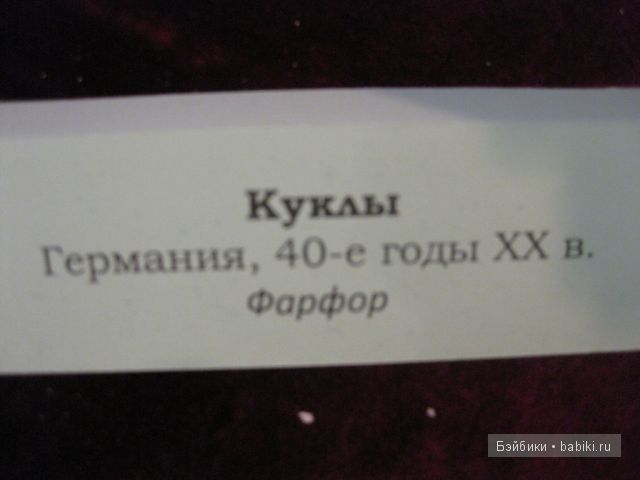 Выставка История в куклах