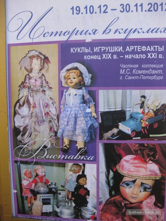 Выставка История в куклах
