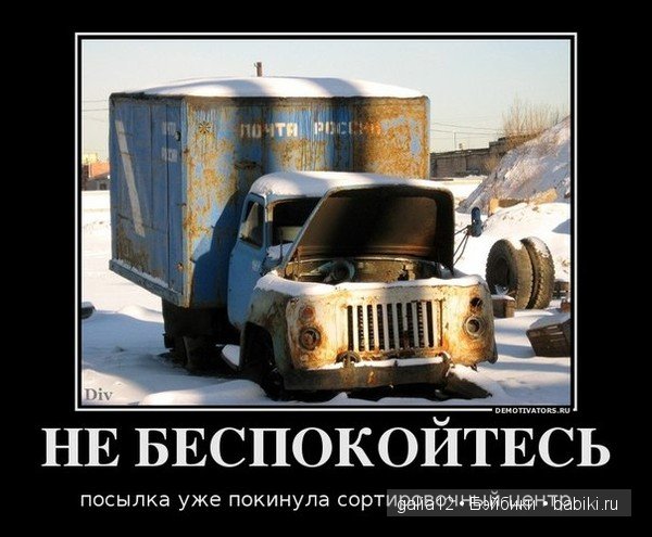 Наша служба и опасна и трудна... Почта России... Испытание на терпение и прочность