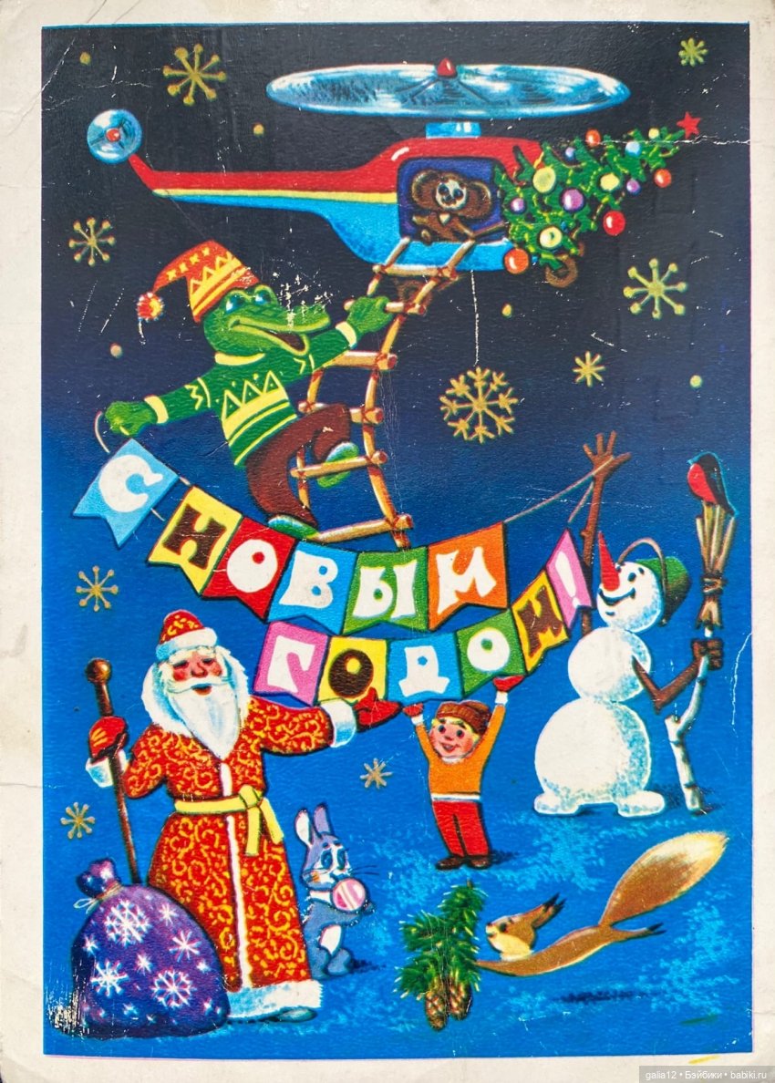 Советские новогодние открытки разных авторов. Ностальжи (фото 4)