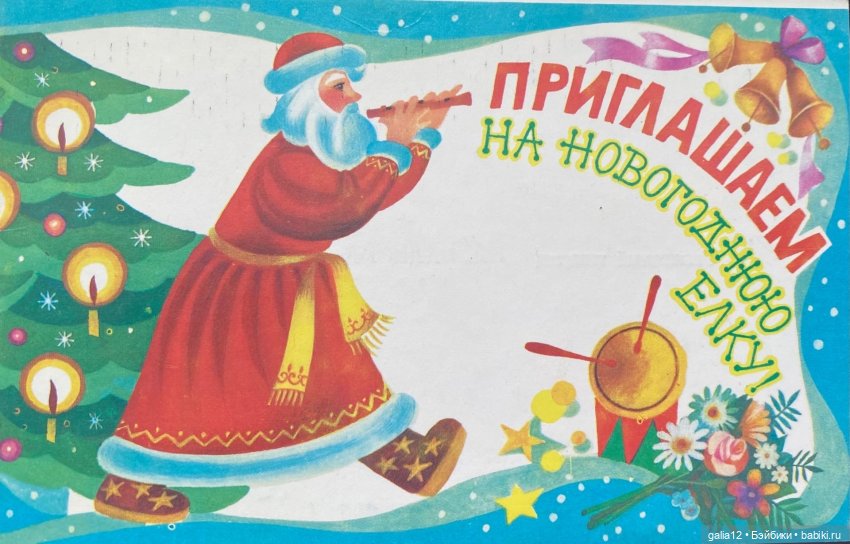 Советские новогодние открытки разных авторов. Ностальжи