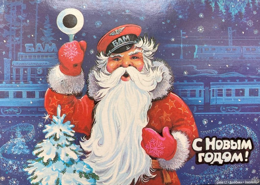 Советские новогодние открытки разных авторов. Ностальжи