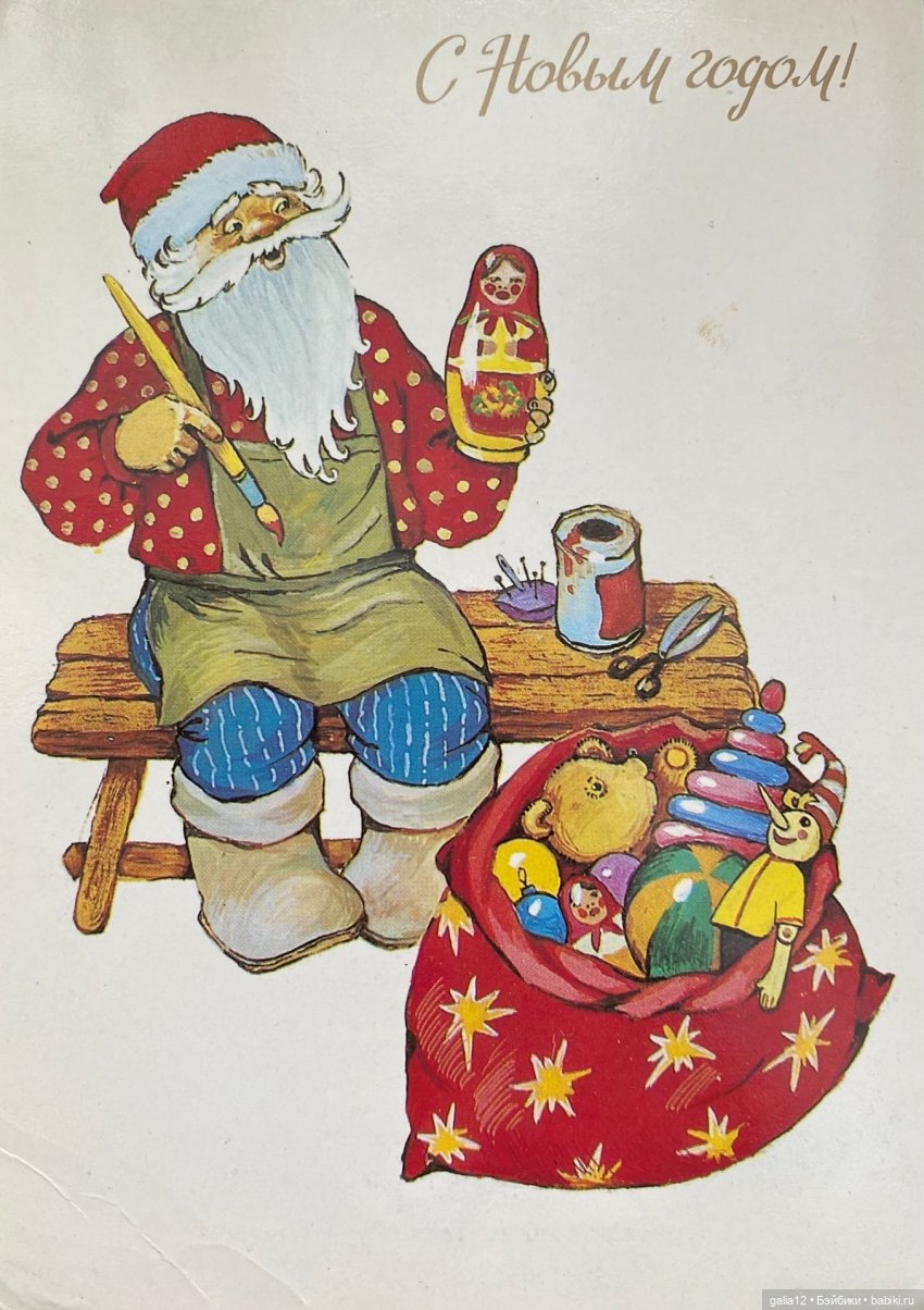 Советские новогодние открытки А.Любезнова, Г.Куприянова, В. и Н.Базаровых, Л.Похитоновой, Т.Жебелевой и Т.Ожеговой. , и