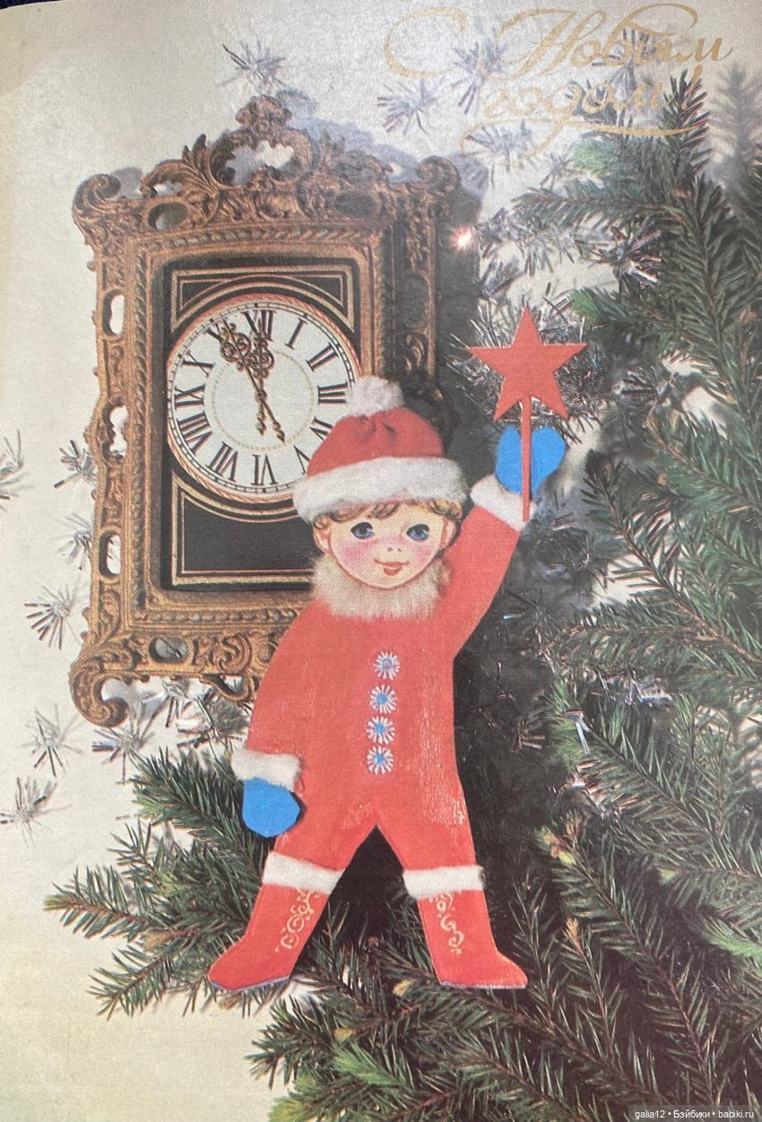 Советские новогодние открытки разных авторов. Ностальжи (фото 8)
