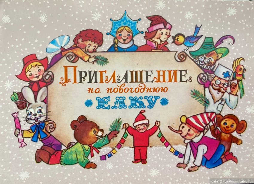 Советские новогодние открытки разных авторов. Ностальжи
