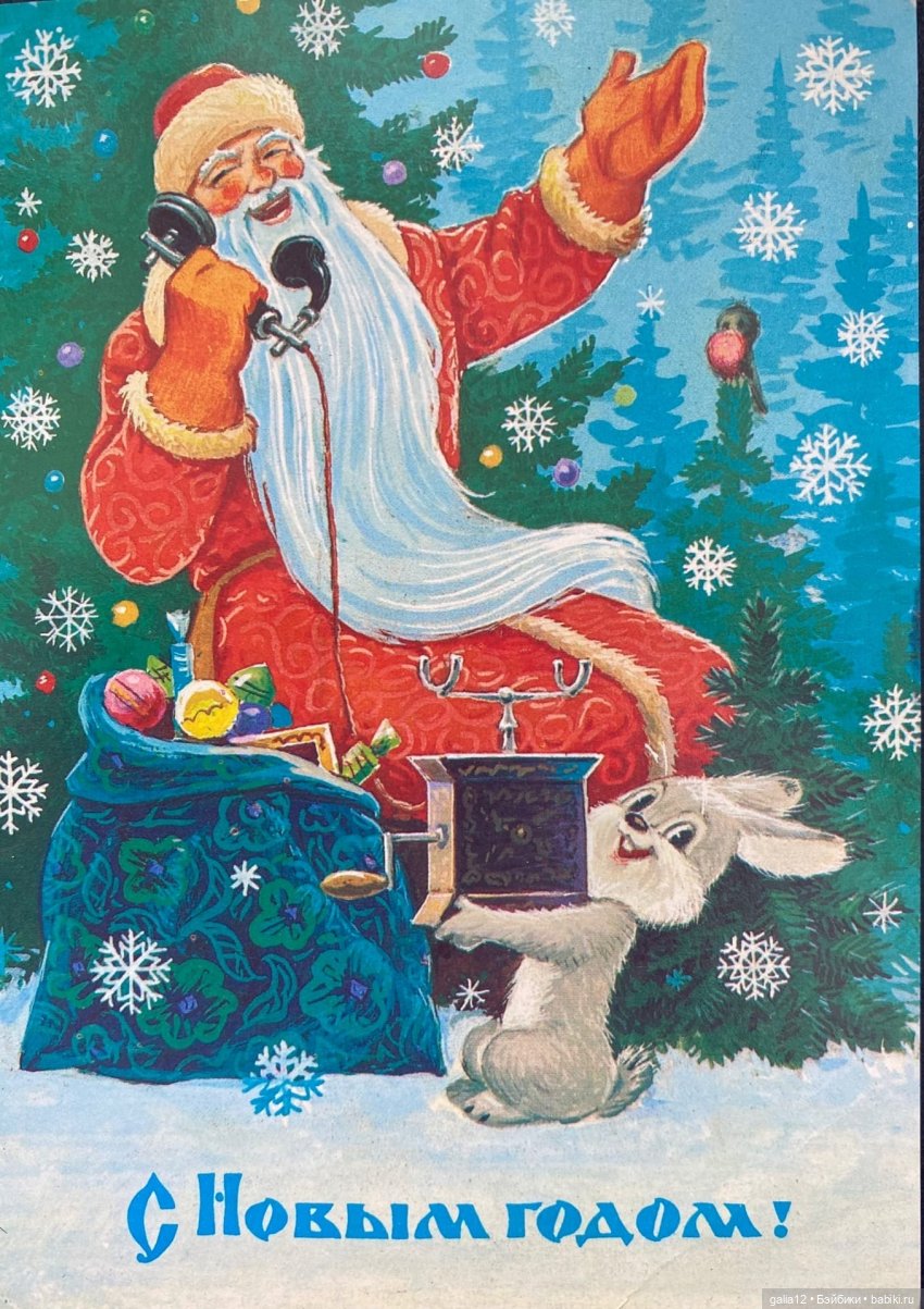 Советские новогодние открытки В. Зарубина и В. Четверикова. Ностальжи (фото 3)