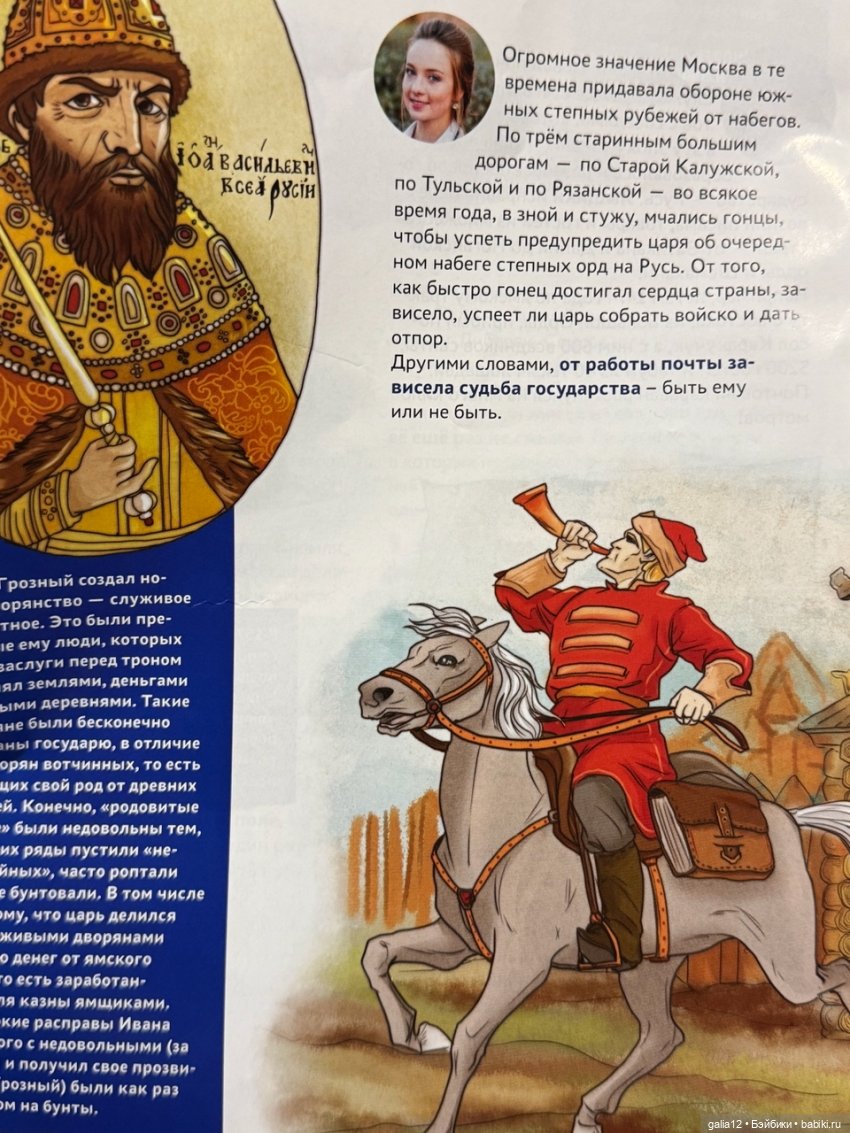 "Почтальоны России", познавательный журнал с фигурками. Часть первая, NN 1-4 (фото 6)