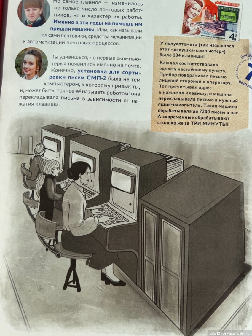 "Почтальоны России", познавательный журнал с фигурками, часть вторая. NN 5-8