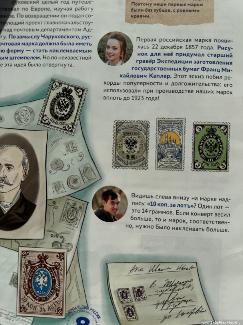 "Почтальоны России", познавательный журнал с фигурками, часть вторая. NN 5-8