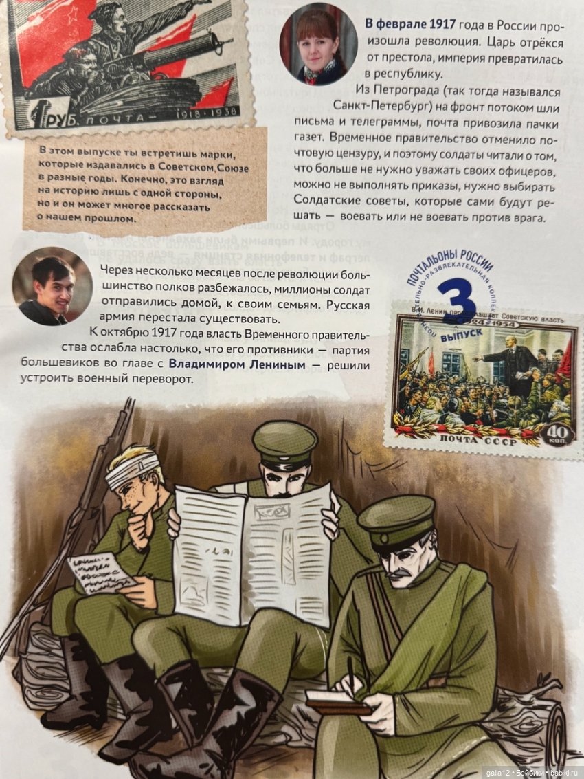 "Почтальоны России", познавательный журнал с фигурками. Часть первая, NN 1-4 (фото 10)