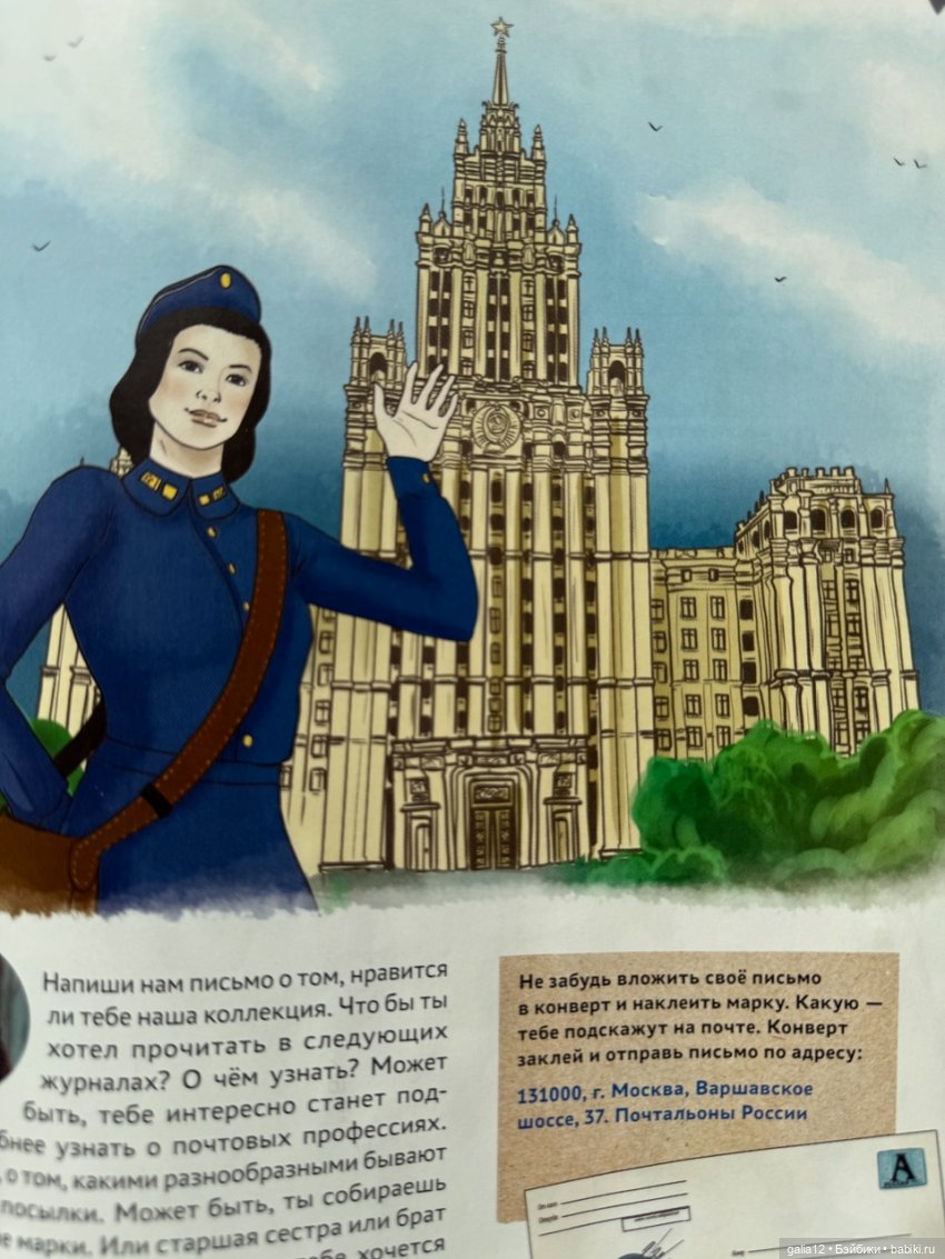 "Почтальоны России", познавательный журнал с фигурками, часть вторая. NN 5-8