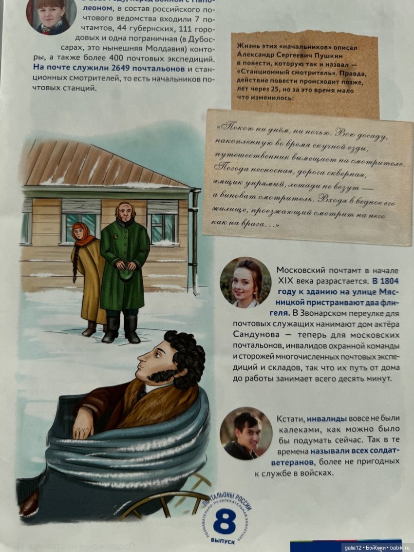 "Почтальоны России", познавательный журнал с фигурками, часть вторая. NN 5-8