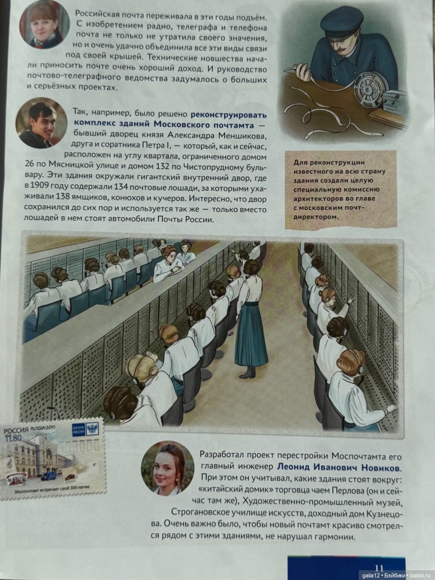 "Почтальоны России", познавательный журнал с фигурками, часть вторая. NN 5-8 (фото 4)