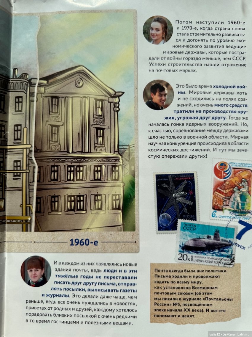 "Почтальоны России", познавательный журнал с фигурками, часть вторая. NN 5-8