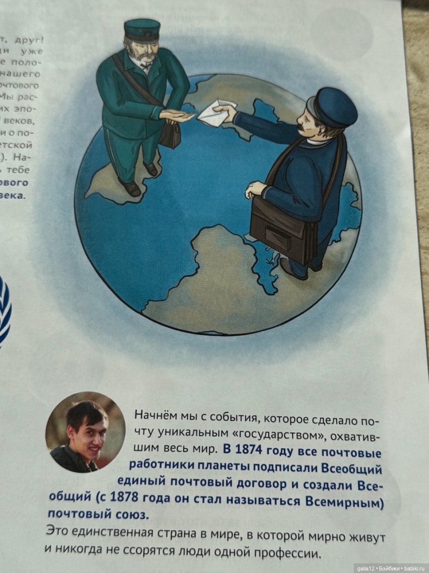 "Почтальоны России", познавательный журнал с фигурками, часть вторая. NN 5-8 (фото 2)