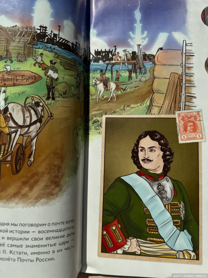"Почтальоны России", познавательный журнал с фигурками, часть вторая. NN 5-8 (фото 9)