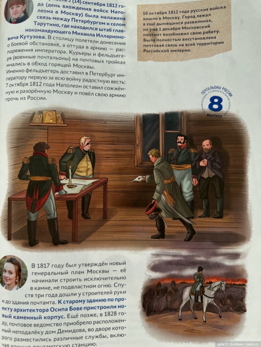 "Почтальоны России", познавательный журнал с фигурками, часть вторая. NN 5-8