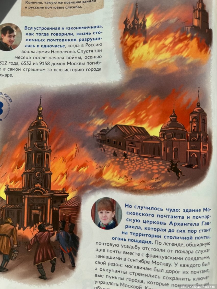 "Почтальоны России", познавательный журнал с фигурками, часть вторая. NN 5-8