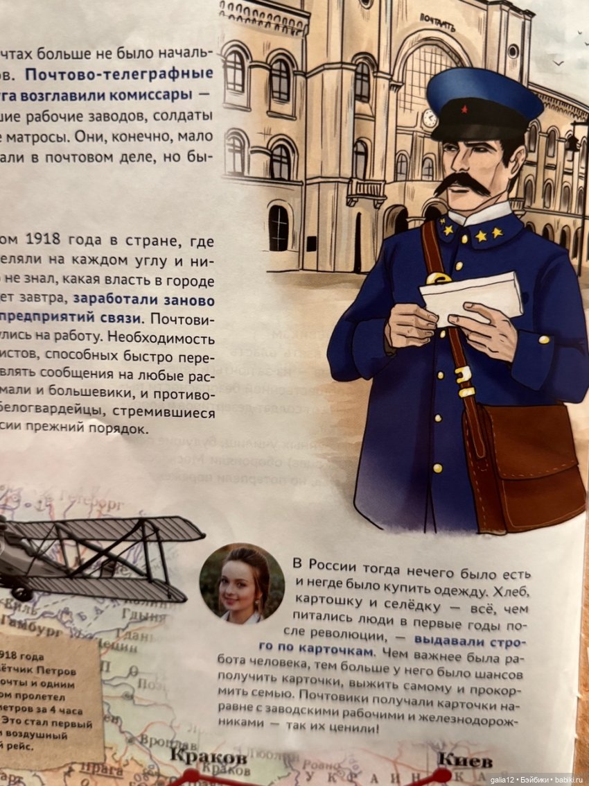 "Почтальоны России", познавательный журнал с фигурками. Часть первая, NN 1-4