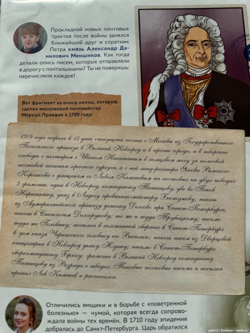 "Почтальоны России", познавательный журнал с фигурками, часть вторая. NN 5-8 (фото 10)