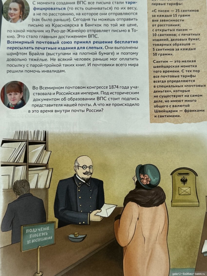 "Почтальоны России", познавательный журнал с фигурками, часть вторая. NN 5-8 (фото 3)