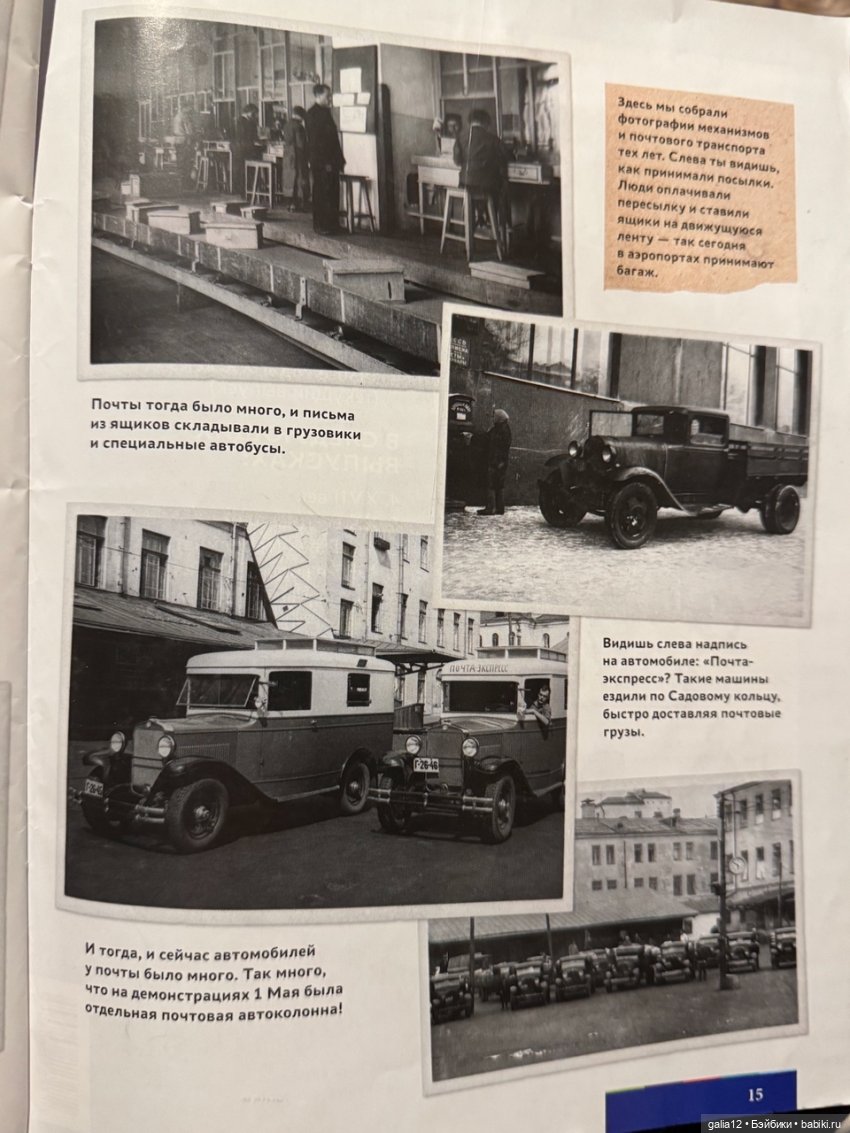 "Почтальоны России", познавательный журнал с фигурками. Часть первая, NN 1-4