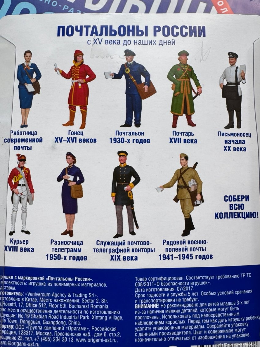 "Почтальоны России", познавательный журнал с фигурками. Часть первая, NN 1-4 (фото 4)