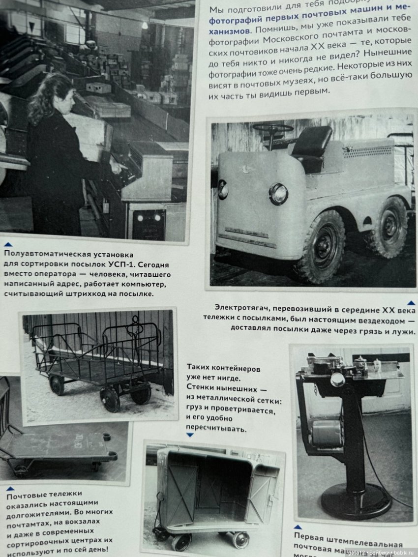 "Почтальоны России", познавательный журнал с фигурками, часть вторая. NN 5-8