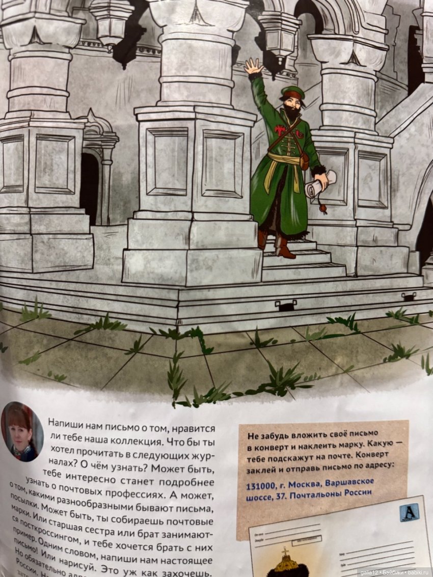 "Почтальоны России", познавательный журнал с фигурками. Часть первая, NN 1-4