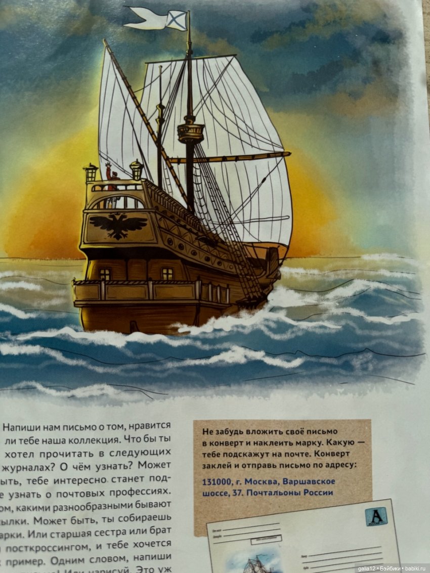 "Почтальоны России", познавательный журнал с фигурками, часть вторая. NN 5-8