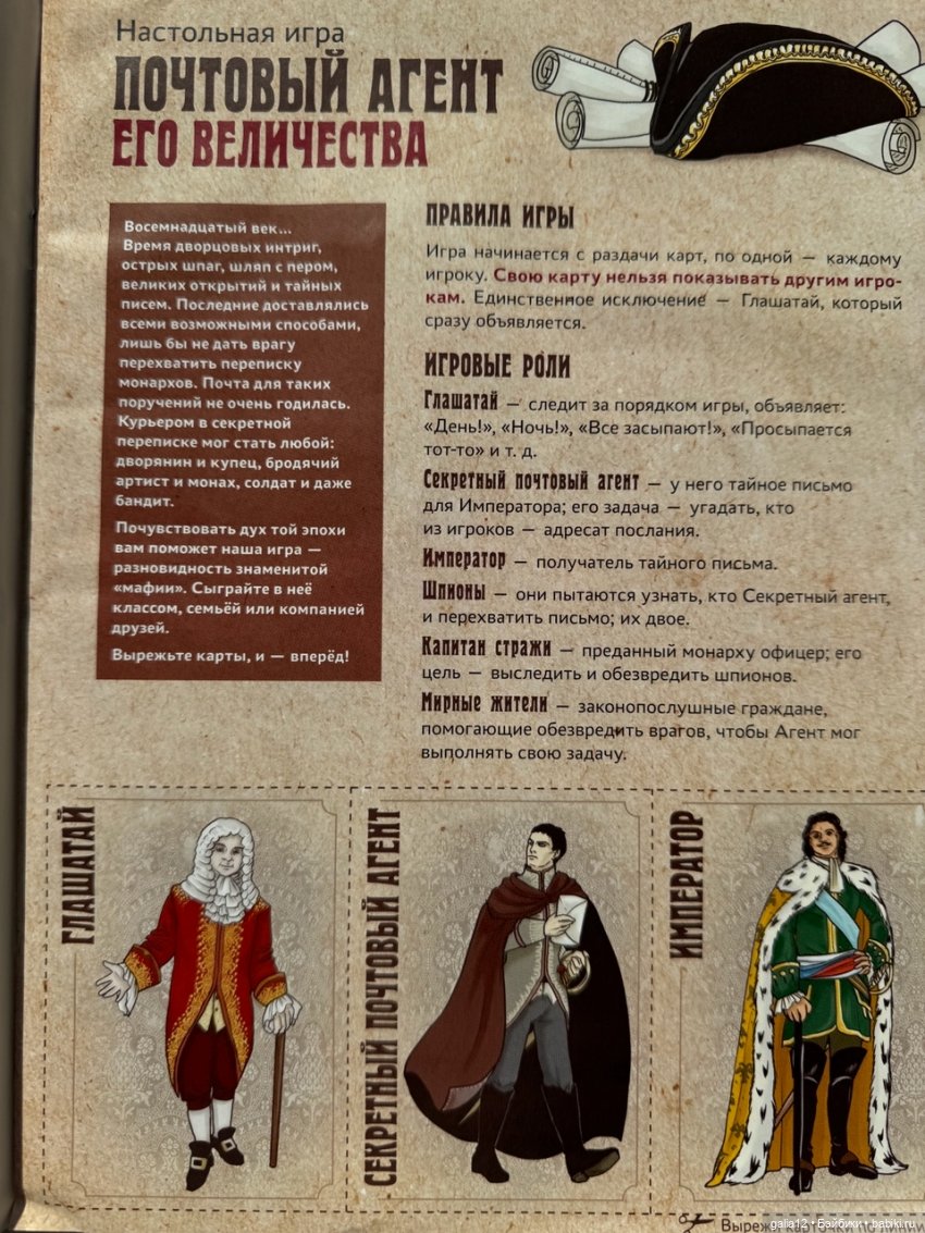 "Почтальоны России", познавательный журнал с фигурками, часть вторая. NN 5-8